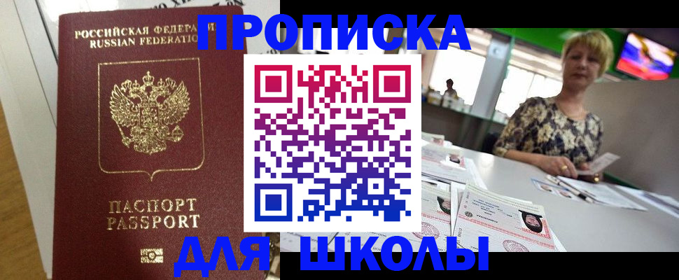 регистрация в Ейске