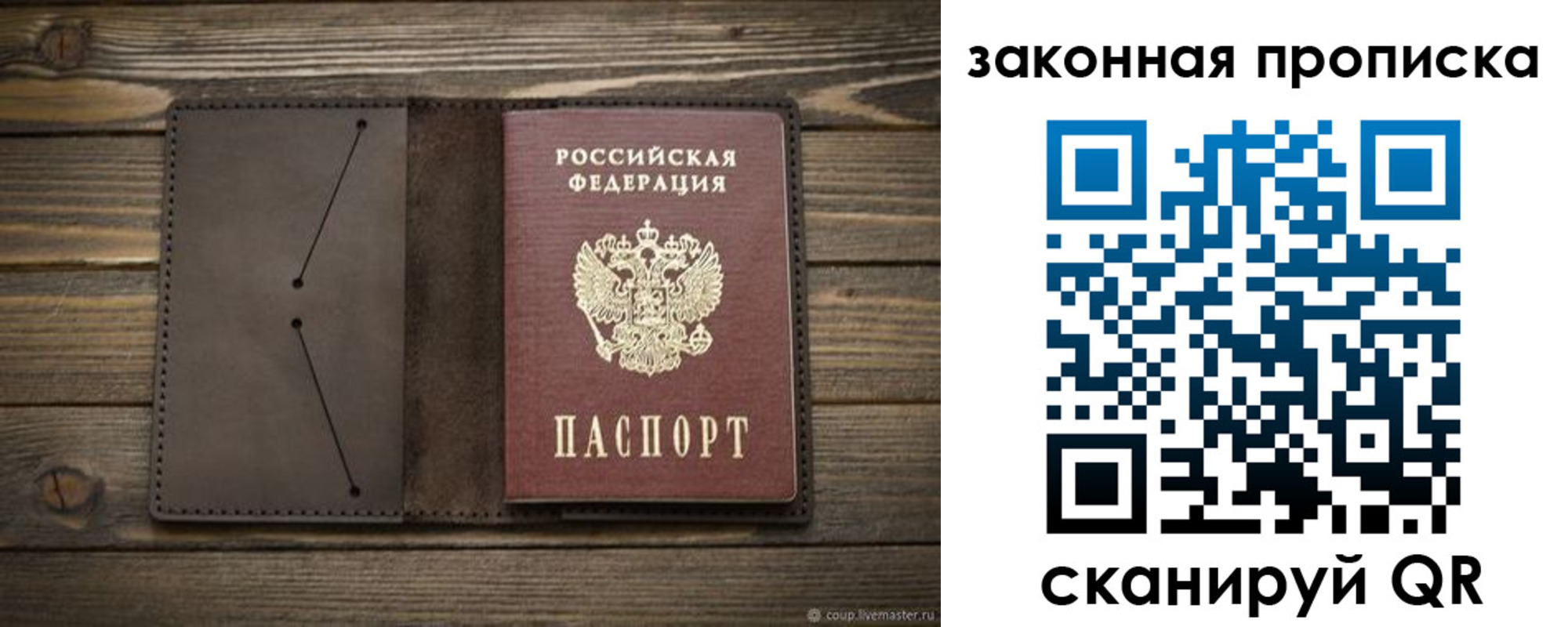 прописка в Ейске