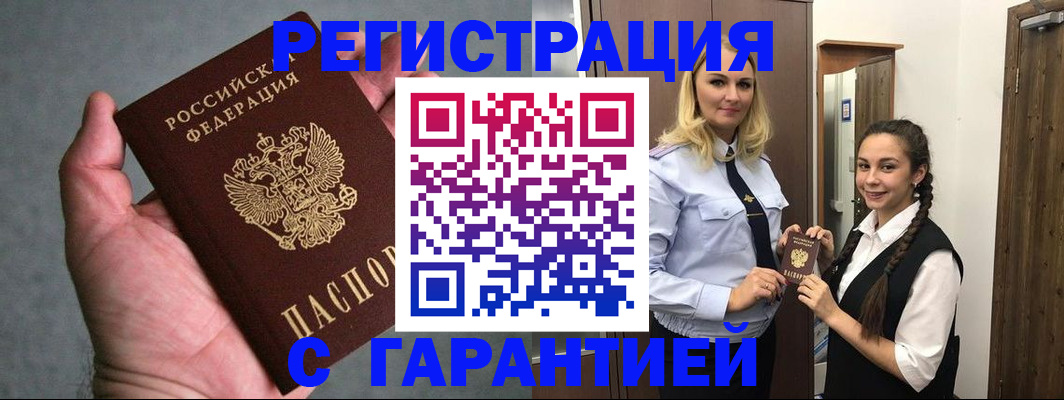временная регистрация купить в Ейске