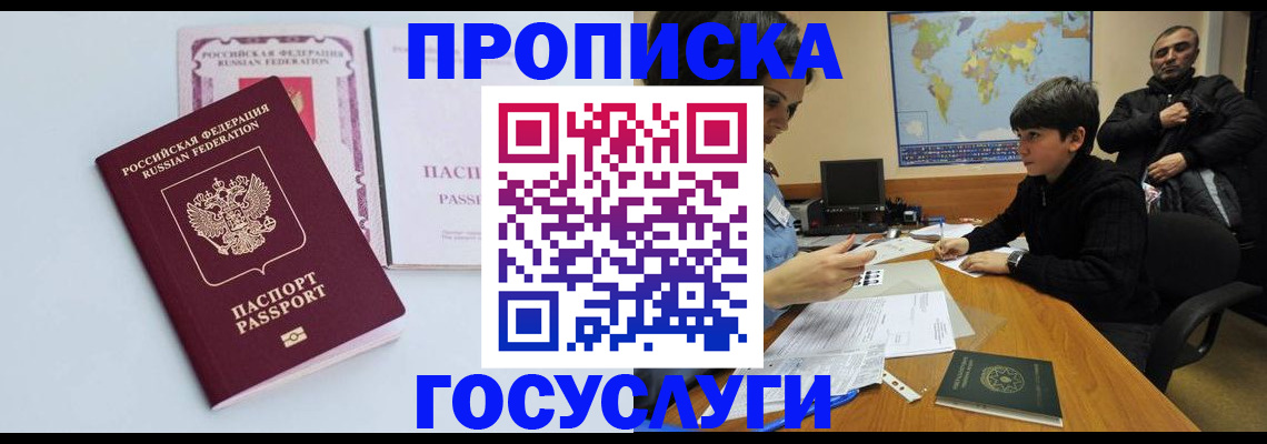 временная регистрация для всех в Ейске