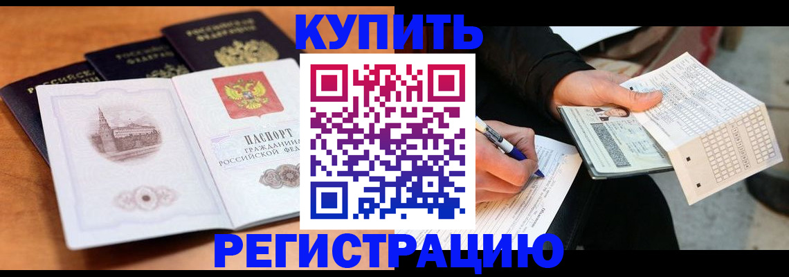 прописка в квартире в Ейске