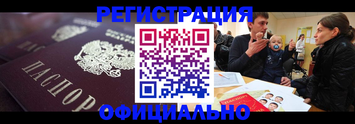 регистрация в Ейске