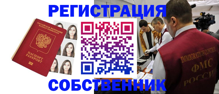 где прописаться в Ейске