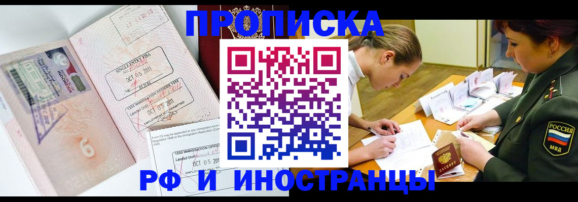 прописка для военкомата в Ейске