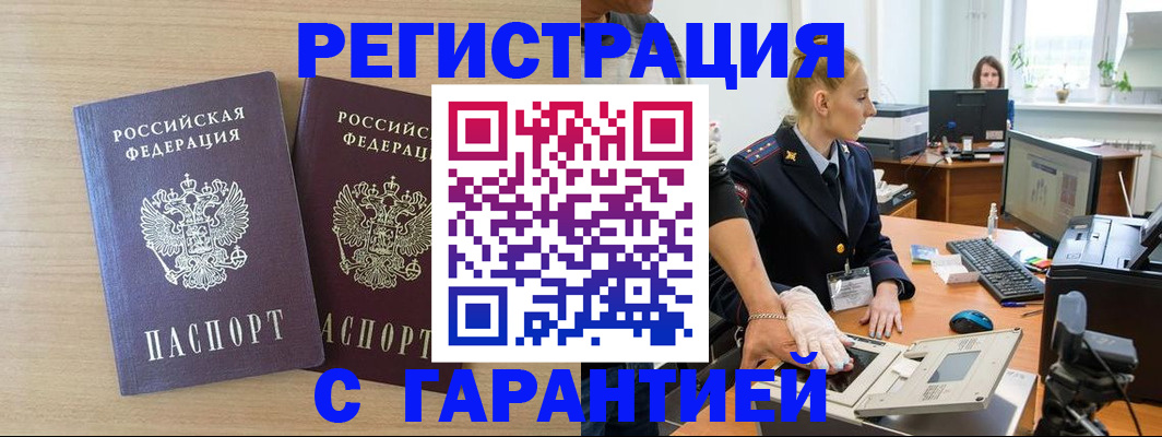 временная регистрация купить в Ейске