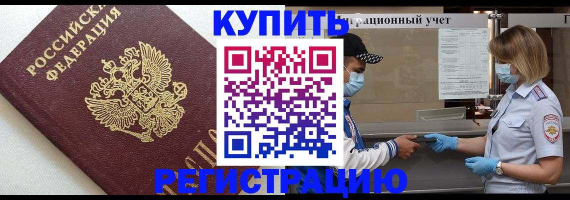 временная регистрация для школы в Ейске