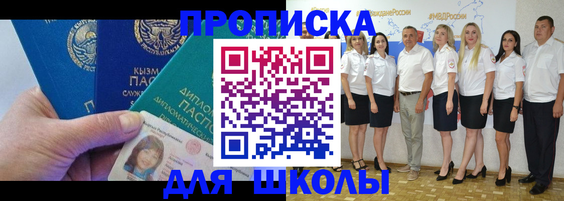 прописка штамп в Ейске