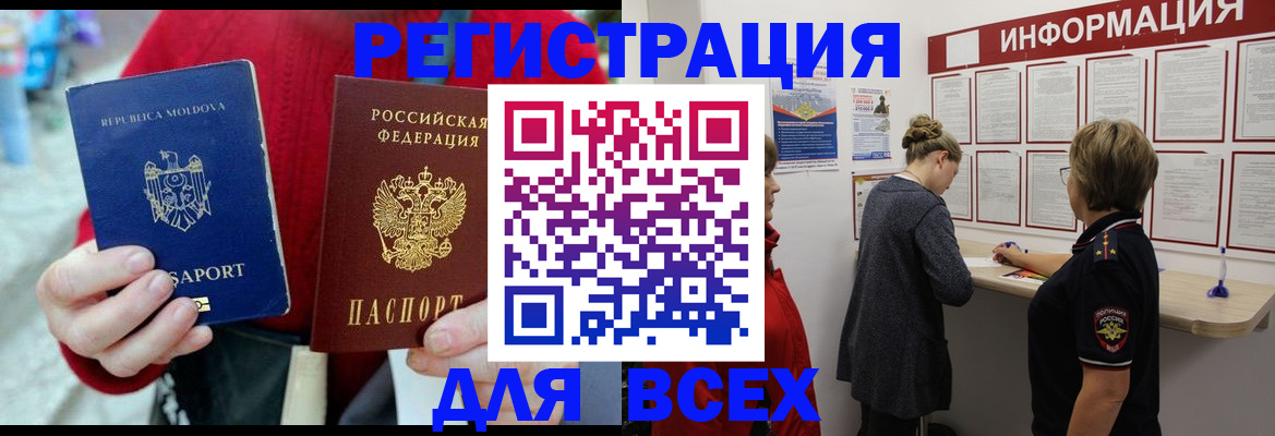 прописка от собственника в Ейске