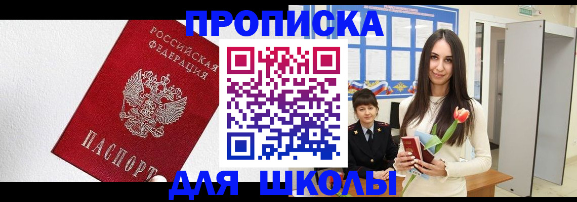 прописка законно в Ейске