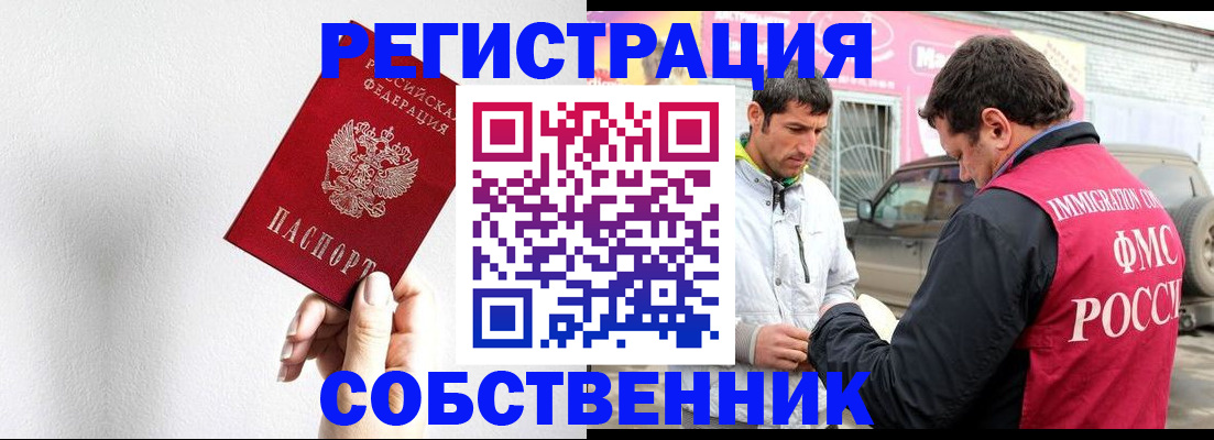 прописка штамп в Ейске